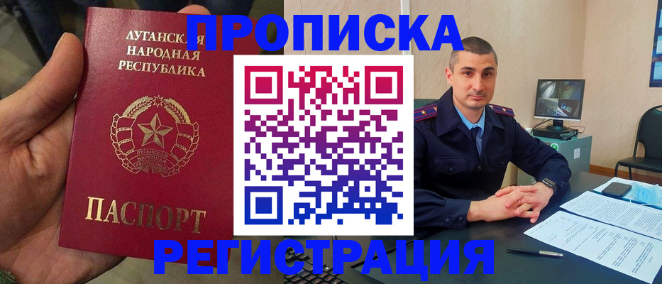 прописка для военкомата в Краснослободске