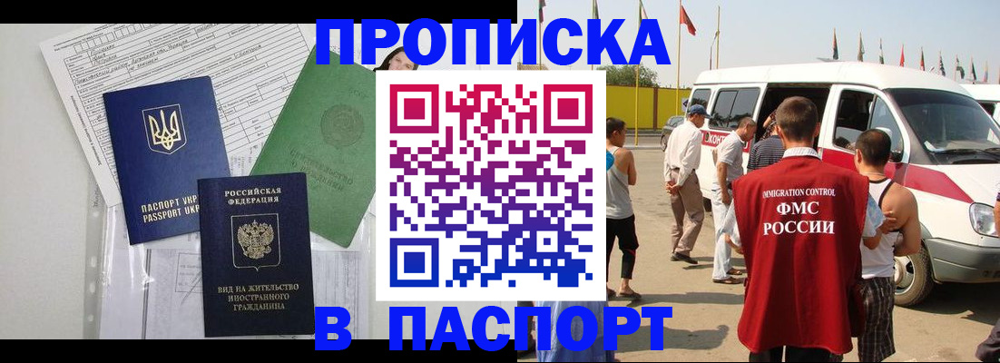 прописка гарантия в Краснослободске